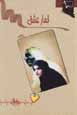 Qumar-i 'ishq