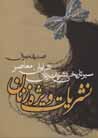Nashriyat-i vizhih-yi zanan