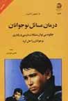 ِDarman-i masa`il-i nawjavanan