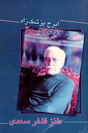 Ṭanz-i fākhir-i Saʻdī