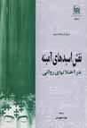 Naqsh-i asid,ha-yi aminih dar ikhtilalat-i ravani