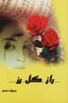 Raz-i gul-i ruz