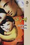 Pidari: naqsh-i pidar dar khanivadih