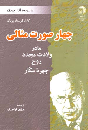 Chahar surat-i misali