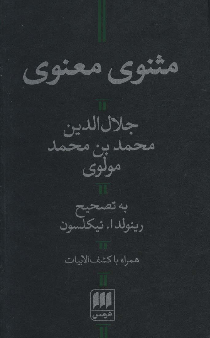 Masnavī ma'navī