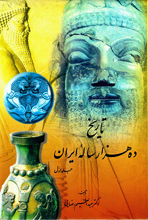 Tārīkh-i Dah hizār Sālih-ʼi Īrān ( 4 Jildī )