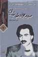 Pursish az inhitat-i iran