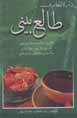Dayirat al-ma'arif-i tali'bini