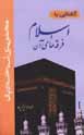 Ashinayi ba islam va firqih,ha-yi an