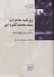 Ruznamih khatirat-i siyyid muhammad kamarihyi