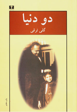 Du dunyā