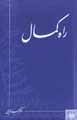 Rah-i kamal