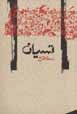 Tasyan