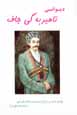 Divani tahirbiyg jaf
