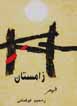 Zamistan