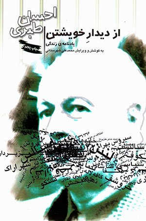 Az dīdār-i khavīshtan