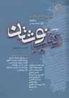 Kitab-i nivishtan (2): bakhsh-i vizhih-yi dastan nivisi