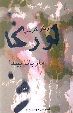 Mārīyānā Pīnidā