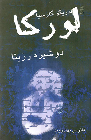 Dūshīzah Ruzītā