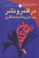 Dar qalamraw-i nashr, virayish va danishnamih nigari
