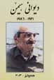 Divani himin (1921-1986)