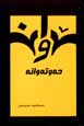 Hihvtihvanih