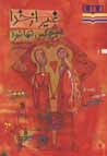 Ghiyr az khuda hichkas nabud