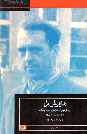 Dāstānʹhā-yi kūtāh (1): Pīrāhan-i aabrīshamī-i sabz rang