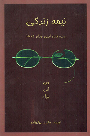 Nīmah-yi zandagī