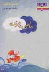 Mahi-yi parandih
