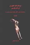 Farhang namih-yi janivaran dar adab-i parsi