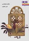 Qissih-yi ghussih-yi bal tala