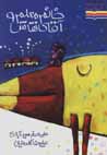 Khanum-i ma'allim va aqa-yi naqqash
