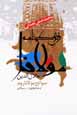Zindigi namih-yi mawlana jalal al-din