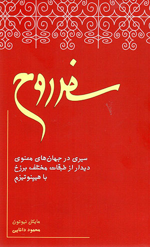 Safar-i Rūḥ