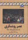 'Asr-i rawshangari