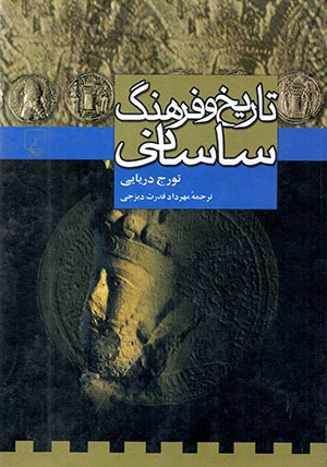 Tārīkh vā farhang-i Sāsānī