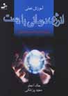 Amuzish-i 'amali-yi inirzhi darmani ba dast