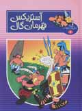 Astriks qahraman-i gal