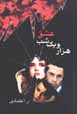 Hizar va yik shab-i 'ishq