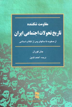 Muqāvimat-i shikanandah