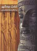 Takht-i jamshid