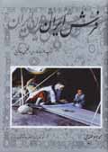 Farsh-i iran