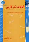 Hajv dar shi'r-i farsi