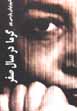 Garma dar sal-i sifr