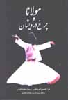 Mawlana va charkh-i darvishan