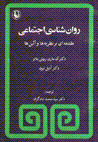 Ravanshinasi-yi ijtima'i
