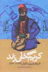 Karim khan-i zand