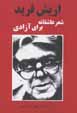 Shi'r-i 'ashiqanih baray-i azadi