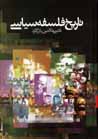 Tarikh-i falsafih-yi siyasi